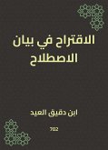 الاقتراح في بيان الاصطلاح (eBook, ePUB)