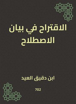 الاقتراح في بيان الاصطلاح (eBook, ePUB) - العيد, ابن دقيق