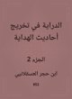 Knowledge of graduating the hadiths of... - Bild 1
