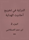 الدراية في تخريج أحاديث الهداية (eBook, ePUB)