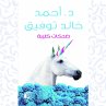 Dahakat Ka'eeba-Depressed Laughs... - Bild 1
