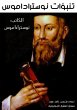 Nostradamus predictions (eBook, ePUB) - Bild 1