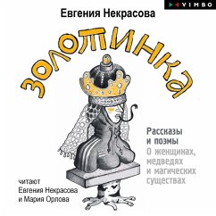 Zolotinka. Rasskazy i poemy o zhenshchinah, medvedyah i magicheskih sushchestvah (MP3-Download) - Nekrasova, Evgenia