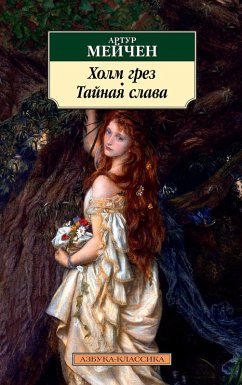 Cover The Hill of Dreams. The Secret Glory (eBook, ePUB)