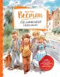 Ule-Aleksandr pereezzhaet (eBook, ePUB) - Bild 1