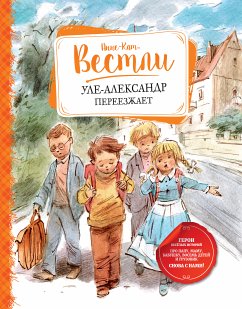 Уле-Александр переезжает (eBook, ePUB) - Вестли, Анне-Катрине