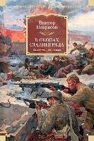 Cover V okopah Stalingrada. Povesti, rasskazy (eBook, ePUB)