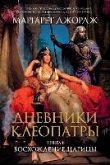 The Memoirs of Cleopatra (eBook, ePUB)