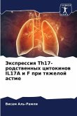 Jexpressiq Th17-rodstwennyh citokinow IL17A i F pri tqzheloj astme