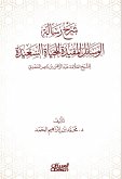Explanation of the message of useful means for a happy life - authored by Sheikh Allama Abdul Rahman bin Nasser Al Saadi (eBook, ePUB)