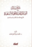 شرح رسالة الوسائل المفيدة للحياة السعيدة - تأليف الشيخ العلامة عبدالرحمن بن ناصر السعدي (eBook, ePUB)