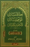 إجابة السائل على أهم المسائل والبحوث والرسائل (eBook, ePUB)