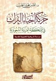Heritage Revival Movement in the Kingdom of Saudi Arabia - a historical, critical analytical study (eBook, ePUB)