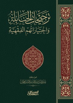 ترجيحات الحنابلة واختياراتهم الفقهية - جزأين (eBook, ePUB) - شاهين, صبري بن سلامة