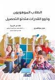 الطلاب الموهوبون وذوو القدرات متدنو التحصيل (eBook, ePUB)