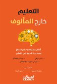 التعلّيم خارج المألوف - أفكار عملية في علم الدماغ لمساعدة الطلبة في التعلم (eBook, ePUB)