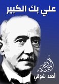 Ali Bey Al -Kabeer (eBook, ePUB)