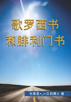 歌罗西书和腓利门书 (Colossians and Philemon) (eBook, ePUB) - Brian J. Bailey, Dr.