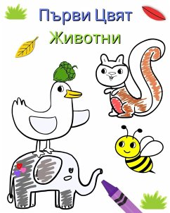 Cover Първи Цвят Животни