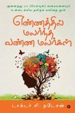 Yennathil Malarndha Vanna Malargal (Tamil Poems)