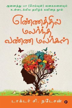 Yennathil Malarndha Vanna Malargal (Tamil Poems) - C Natesan