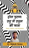 Troll Purana: Rahu to Rahul Bharat Jodo Yatra: power, politics, and perception / पॉवर, पॉल