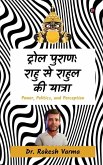 Troll Purana: Rahu to Rahul Bharat Jodo Yatra: power, politics, and perception / &#2346;&#2377;&#2357;&#2352;, &#2346;&#2377;&#2354;