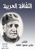 the Arabic culture (eBook, ePUB)