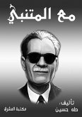 With Al -Mutanabi (eBook, ePUB) With Al -Mutanabi (eBook, ePUB)