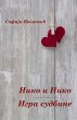 Niko i Niko - Igra sudbine (eBook, ePUB) - Bild 1