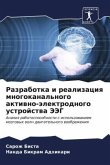 Razrabotka i realizaciq mnogokanal'nogo aktiwno-älektrodnogo ustrojstwa JeJeG
