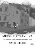 Меган И Старушка (eBook, ePUB)