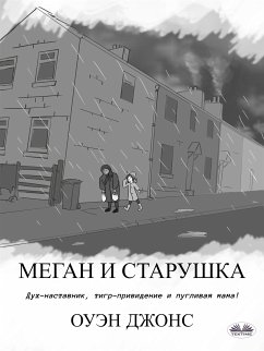 Меган И Старушка (eBook, ePUB) - Jones, Owen