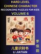 Chinese Characters Recognition (Volume... - Bild 1