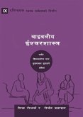 Biblical Theology (Nepali)