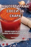 МАЈСЕРТИРАЊЕ СОССИ ЗА СКАРА