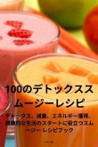 100&#12398;&#12487;&#12488;&#12483;&#12463;&#12473;&#12473;&#12512;&#12540;&#12472;&#12540;&#12524;&#12471;&#12500;