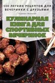 &#1050;&#1059;&#1051;&#1048;&#1053;&#1040;&#1056;&#1053;&#1040;&#1071; &#1050;&#1053;&#1048;&#1043;&#1040; &#1044;&#1051;&#1071; &#1057;&#1055;&#1054;&#1056;&#1058;&#1048;&#1042;&#1053;&#1067;&#1061; &#1042;&#1045;&#1063;&#1045;&#1056;&#1048;&#1053;&#1054;