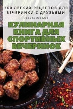 КУЛИНАРНАЯ КНИГА ДЛЯ СПОРТИВНЫХ ВЕЧЕРИНО - &