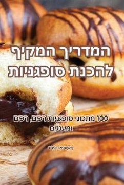 המדריך המקיף להכנת סופגניות - &