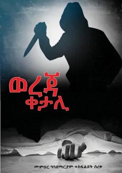 Cover ወረጃ ቀታሊ