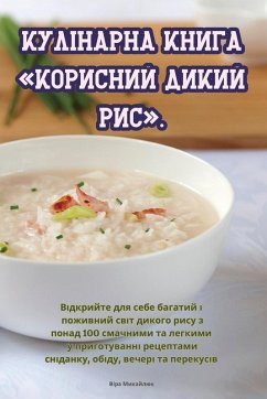 Cover Кулінарна книга Корисний дикий рис.