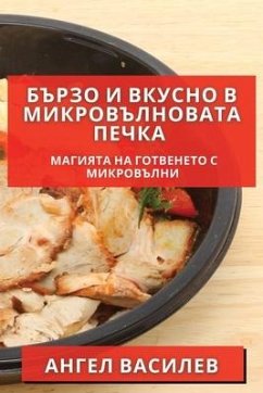Cover Бързо и Вкусно в Микровълновата Печка