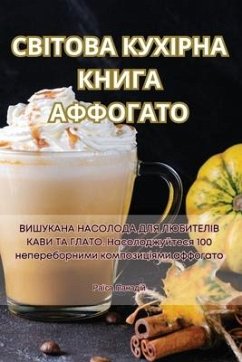 СВІТОВА КУХІРНА КНИГА АФФОГАТО - &