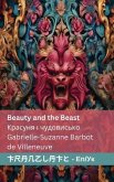 Beauty and the Beast / Красуня і чудовисько