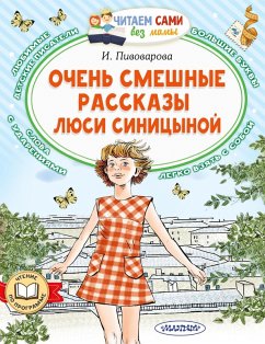 Cover Ochen' smeshnye rasskazy Lyusi Sinicynoj (eBook, ePUB)