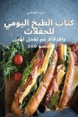 كتاب الطبخ اليومي للحفلات