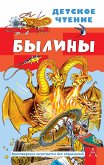 Былины (eBook, ePUB)