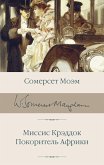 Миссис Крэддок. Покоритель Африки (eBook, ePUB)