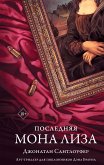 По ту сторону Жизни, по ту сторону Света (eBook, ePUB)